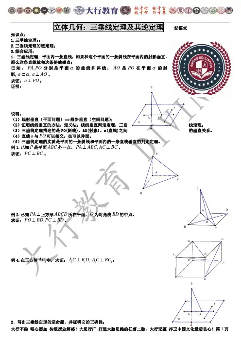 立体几何：三垂线定理及其逆定理