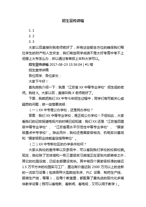 招生宣传讲稿