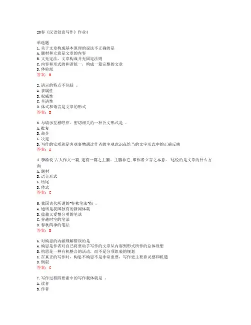 北语20春《汉语创意写作》作业4答案44583