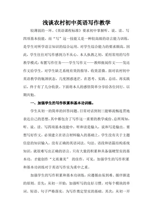 浅谈农村初中英语写作教学