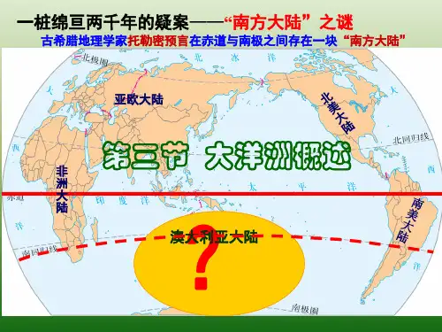 粤人地理七级下册第章大洋洲概述ppt