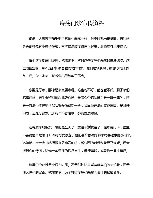 疼痛门诊宣传资料