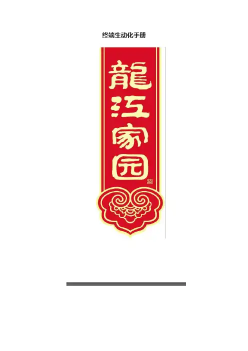 终端生动化手册