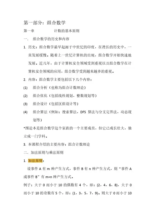 组合数学与数论1