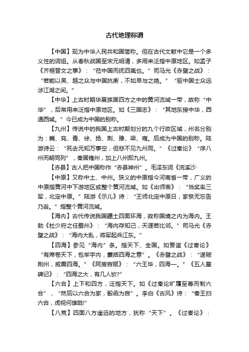 古代地理称谓