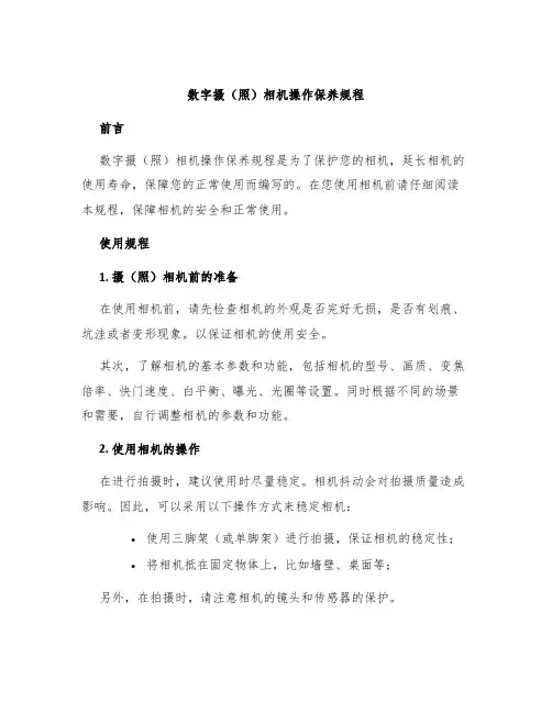 数字摄(照)相机操作保养规程