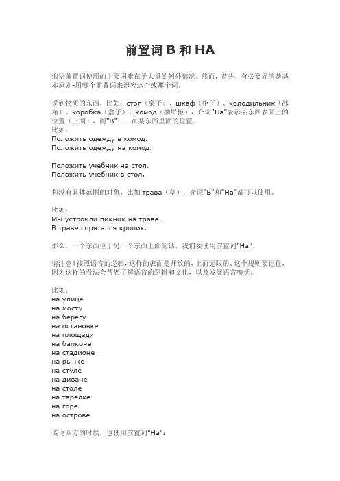 俄语前置词В和НА