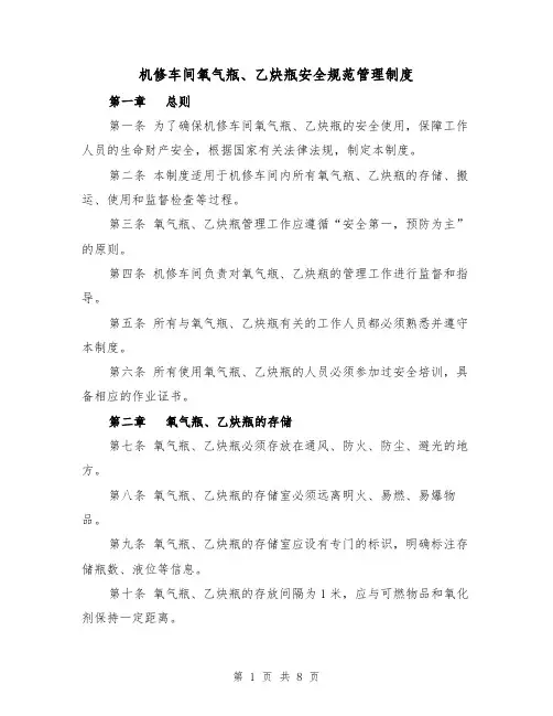 机修车间氧气瓶、乙炔瓶安全规范管理制度(4篇)