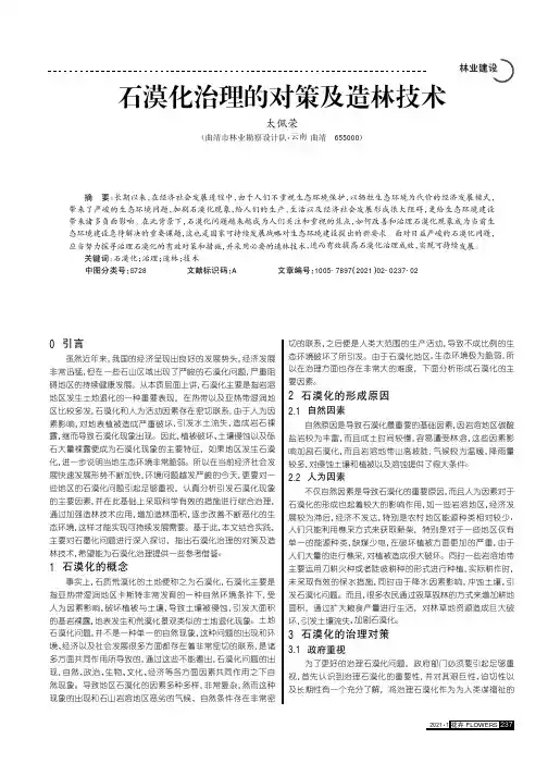 石漠化治理的对策及造林技术