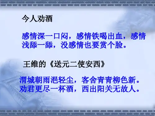 最新高中语文精品课件_将进酒(B)