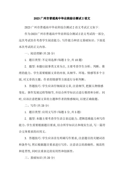2023广州市普通高中毕业班综合测试2语文
