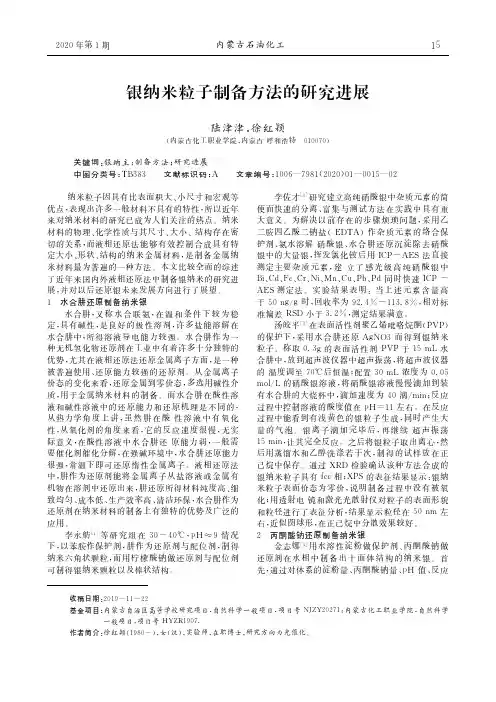 银纳米粒子制备方法的研究进展