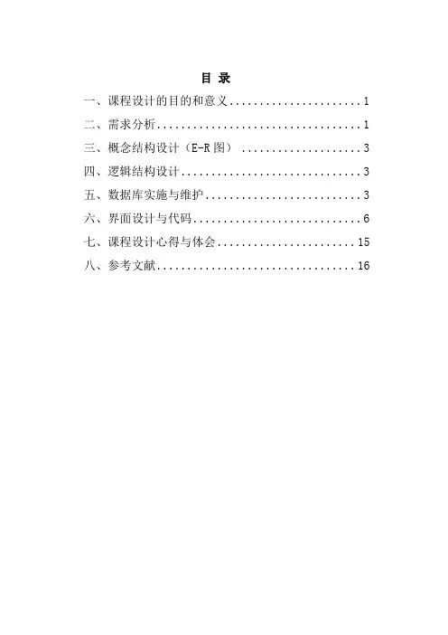 学生选课管理系统数据库