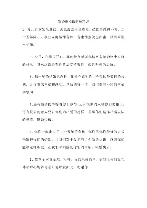 银婚祝福语简短精辟