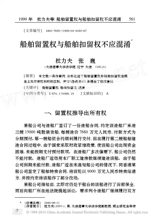 船舶留置权与船舶扣留权不应混淆