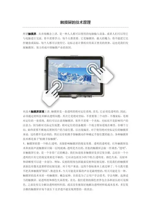 触摸屏的技术原理