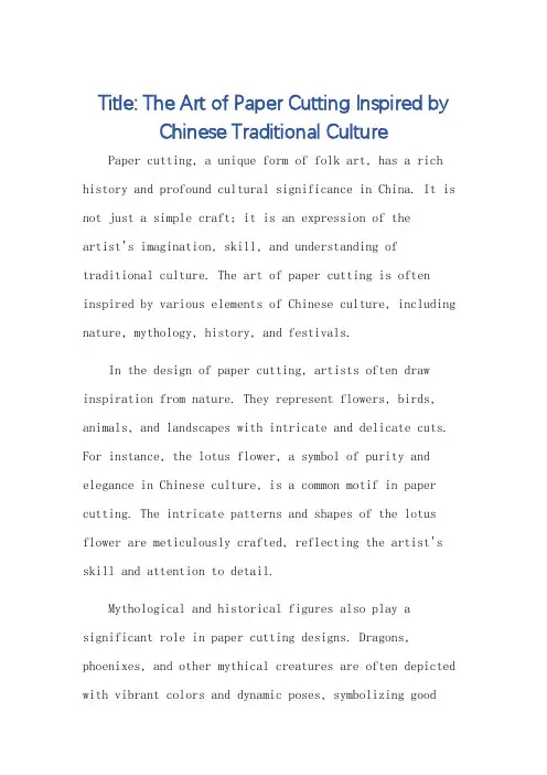 运用中国传统文化设计剪纸英语作文