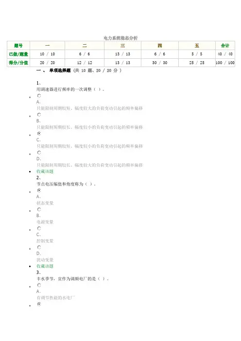 电力系统稳态分析