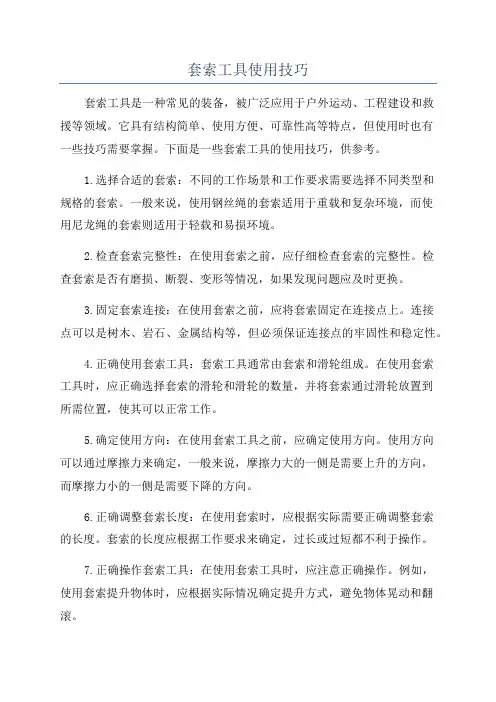 套索工具使用技巧