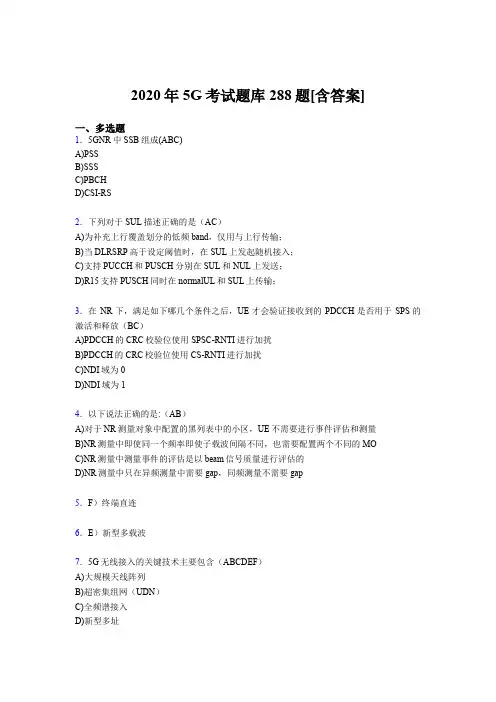 最新5G完整考试题库288题(含答案)