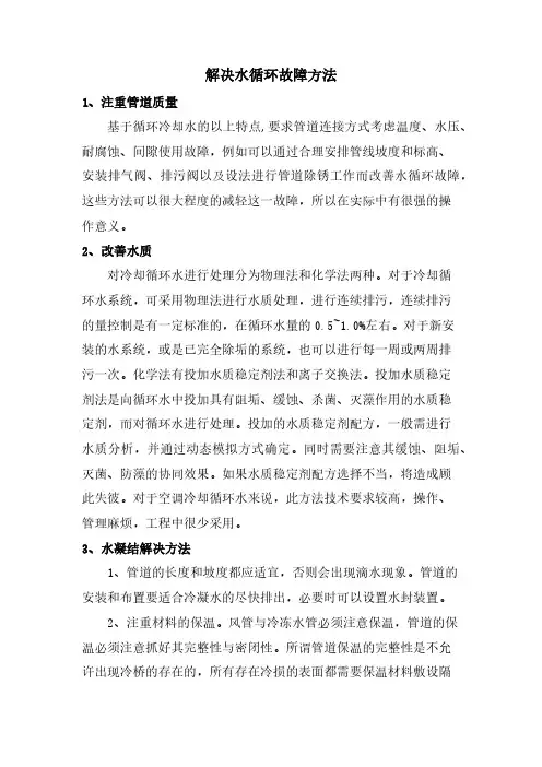 解决水循环故障方法