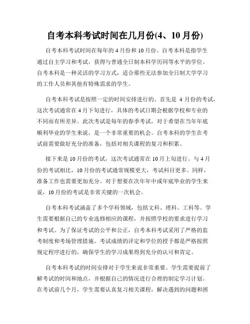 自考本科考试时间在几月份(4、10月份)