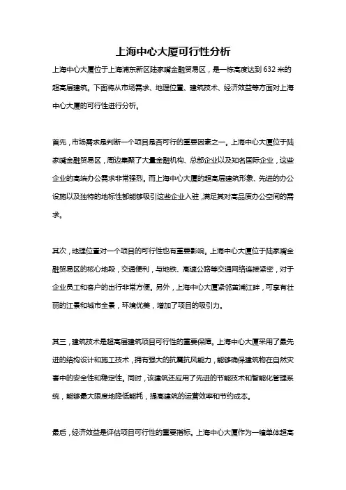 上海中心大厦可行性分析