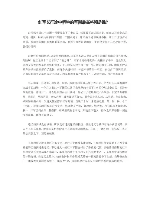 红军长征途中牺牲的军衔最高将领是谁
