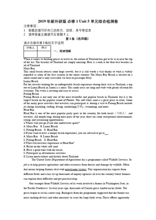 2019年新外研版 必修1 Unit 5 单元综合检测卷及解析