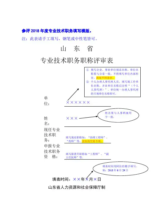 参评2018年度专业技术职务填写模版。
