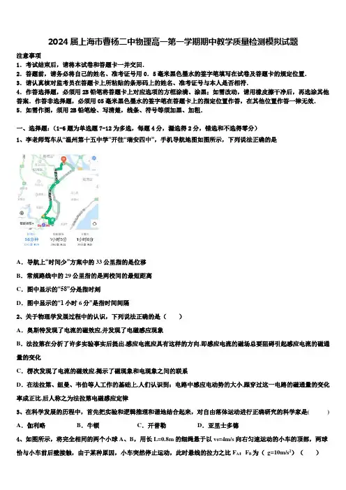 2024届上海市曹杨二中物理高一第一学期期中教学质量检测模拟试题含解析