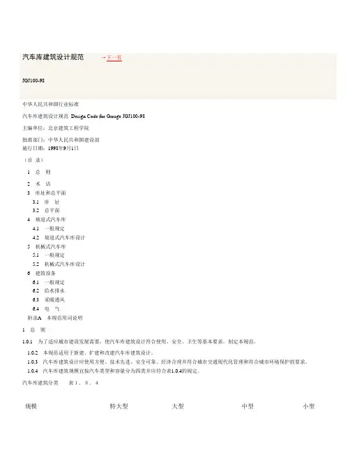 汽车库建筑设计规范