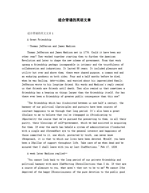 适合背诵的英语文章