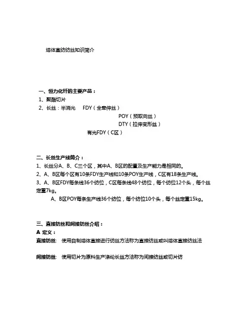 涤纶长丝简介
