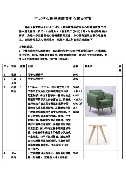 心理咨询与心理健康教育中心建设预算