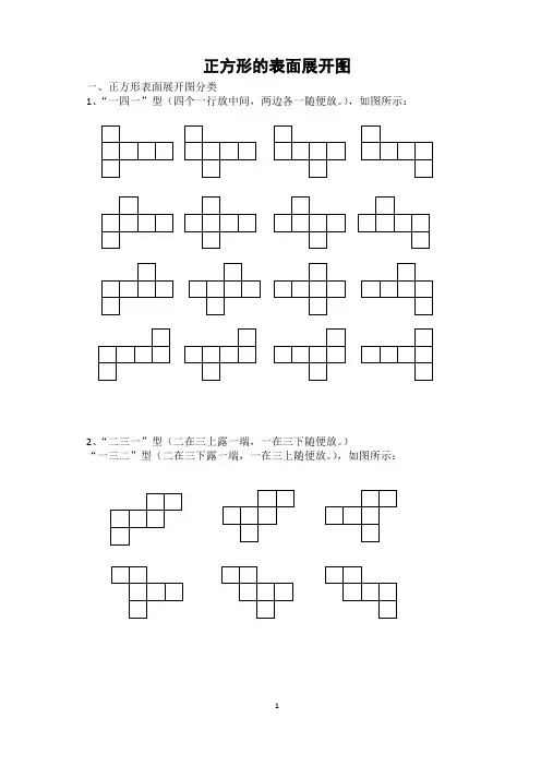 正方形的表面展开图