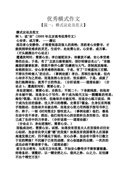 作文范文之优秀横式作文