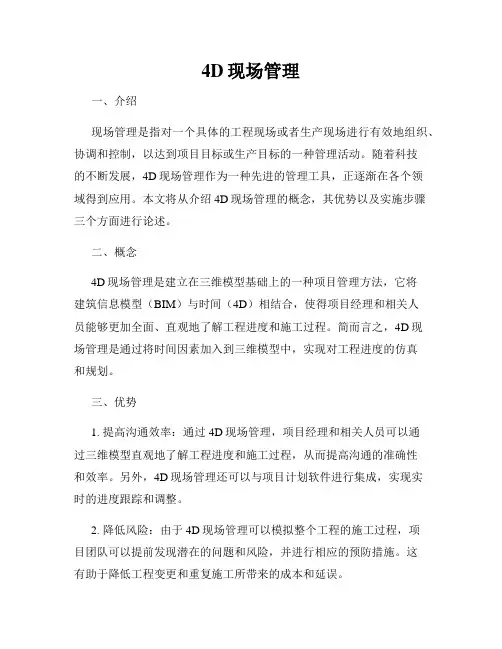 4D现场管理