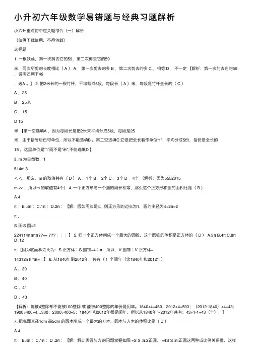 小升初六年级数学易错题与经典习题解析