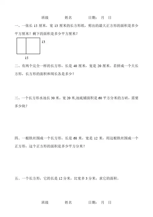 小学三年级上学期数学应用题155道