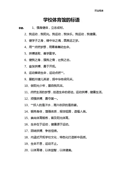 学校体育馆的标语