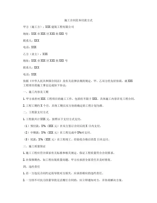 施工合同范本付款方式