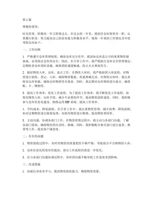 仓库保管工年度考核总结(3篇)