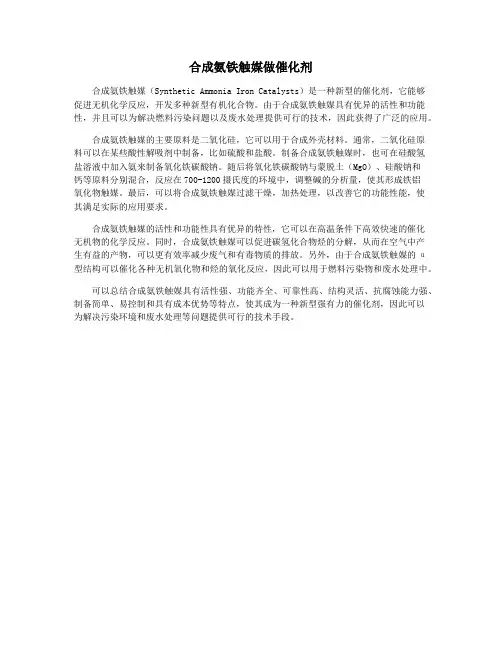 合成氨铁触媒做催化剂