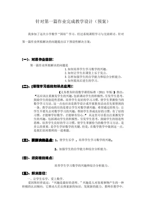 国培作业(二)：针对第一篇作业完成教学设计