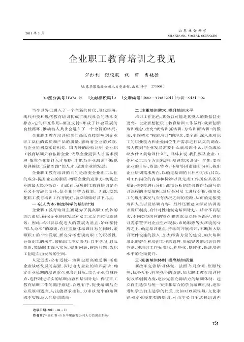 企业职工教育培训