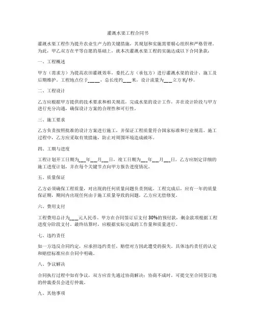 灌溉水渠工程合同书
