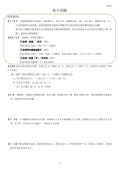 小学奥数三升四(暑假)-盈亏问题讲义