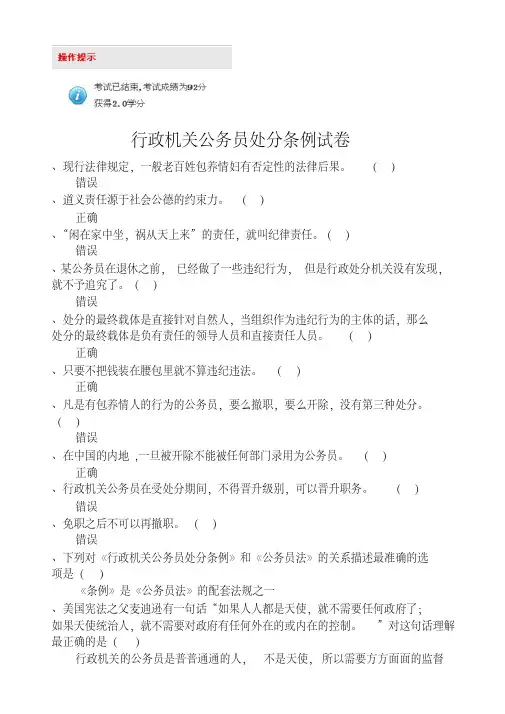 山东干部在线学习答案---行政机关公务员处分条例-92分