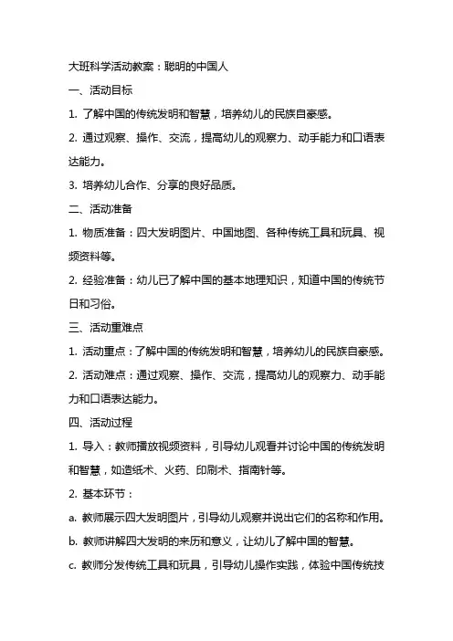 大班科学活动教案：聪明的中国人